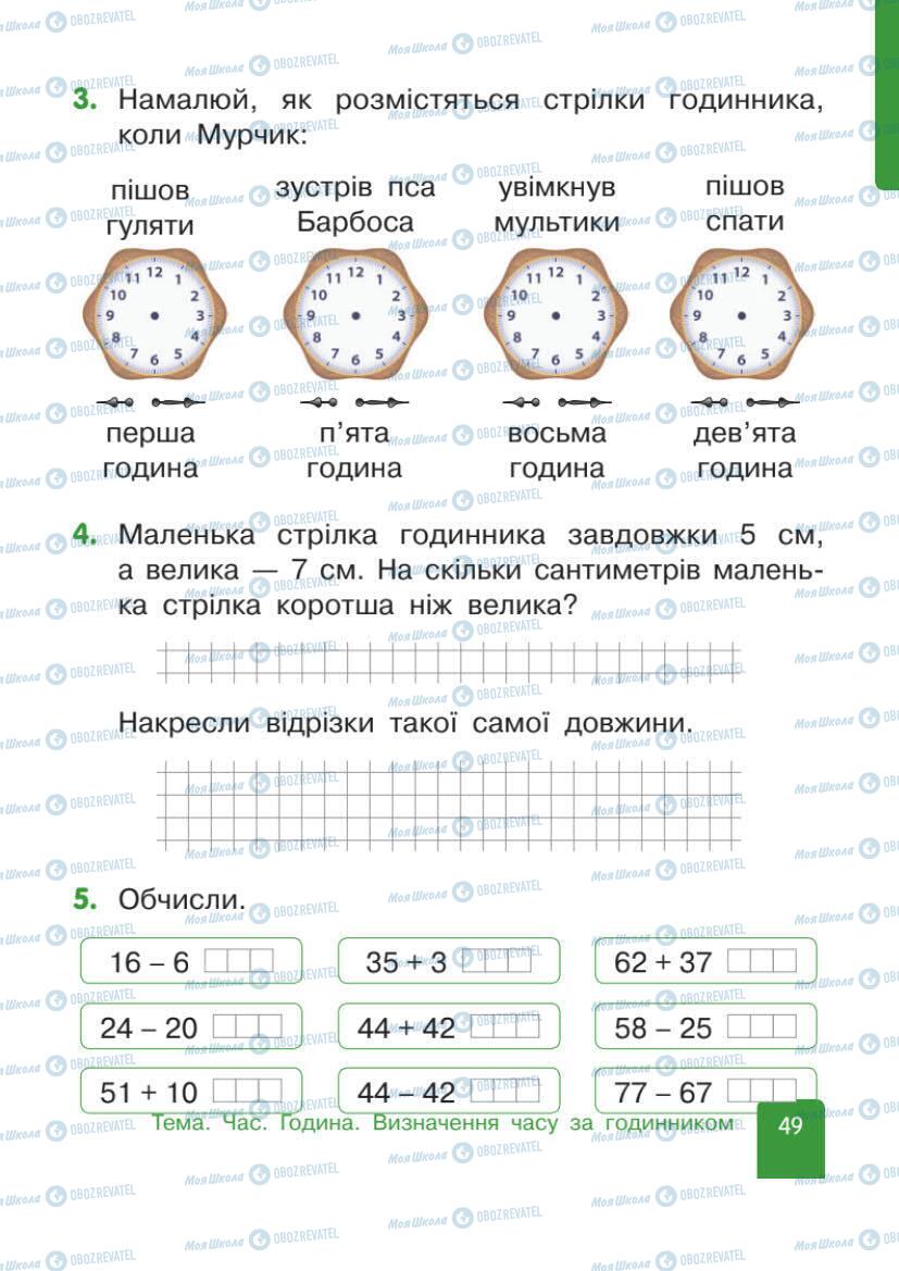 Учебники Математика 1 класс страница 49