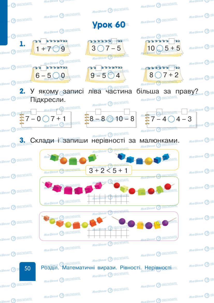 Підручники Математика 1 клас сторінка 50