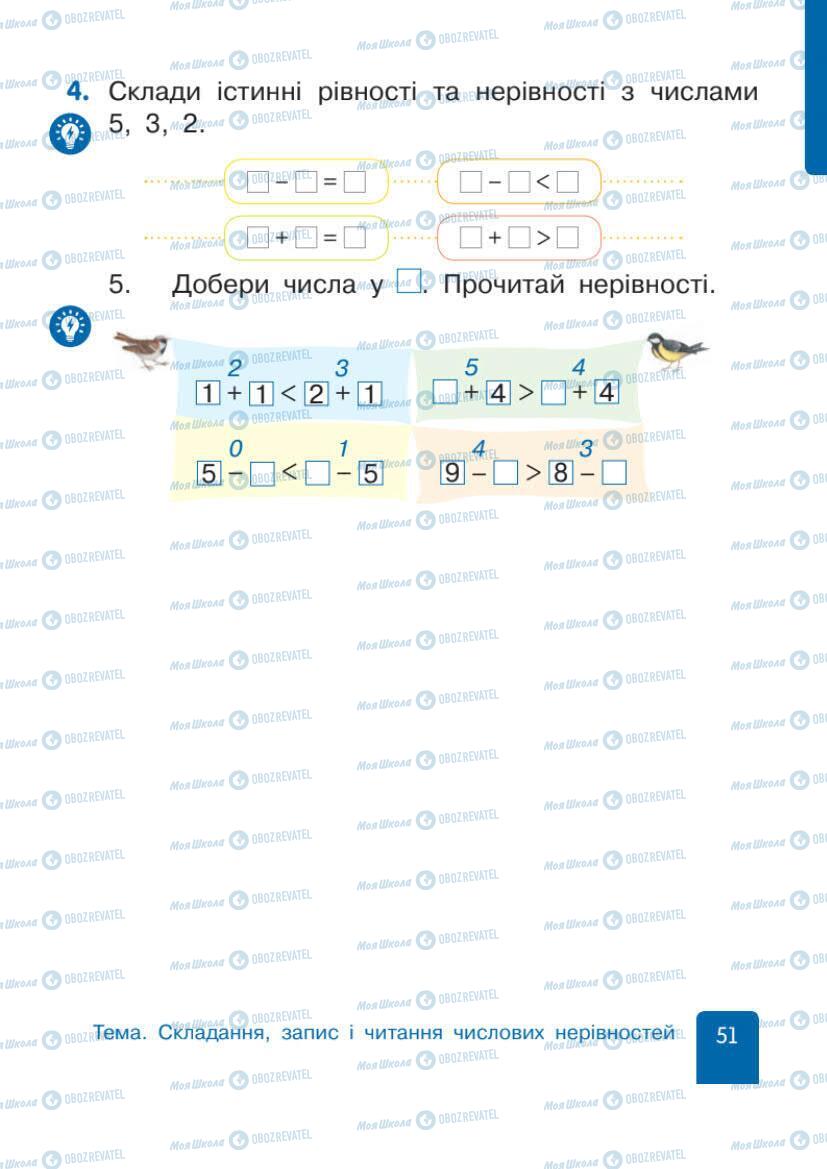 Підручники Математика 1 клас сторінка 51
