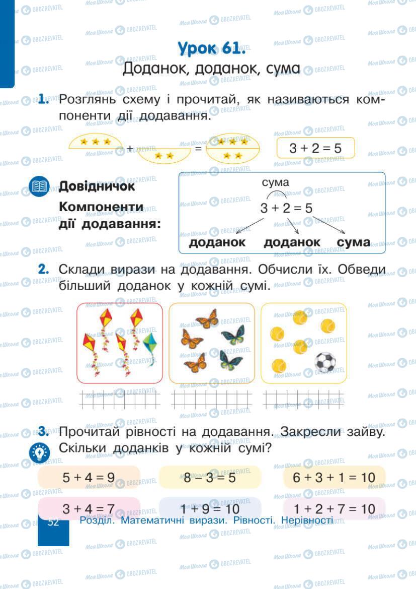 Підручники Математика 1 клас сторінка 52