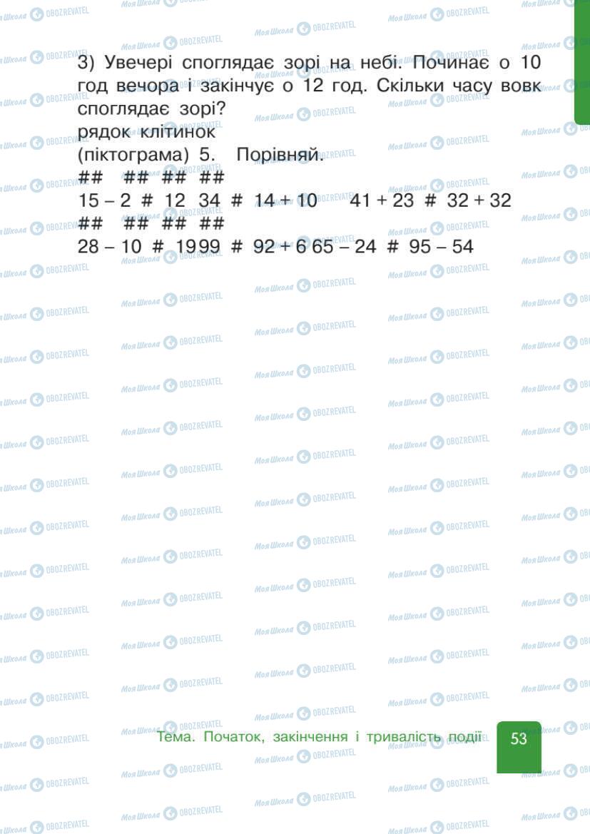 Учебники Математика 1 класс страница 53