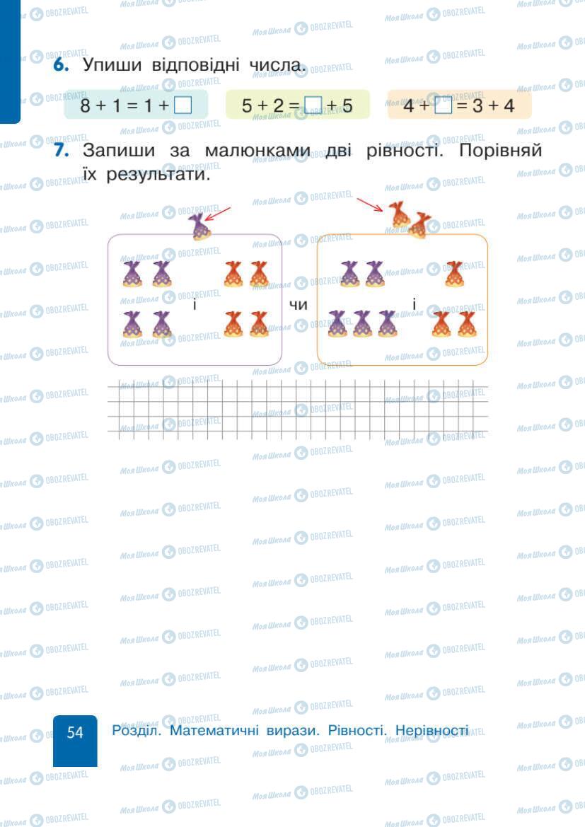 Підручники Математика 1 клас сторінка 54