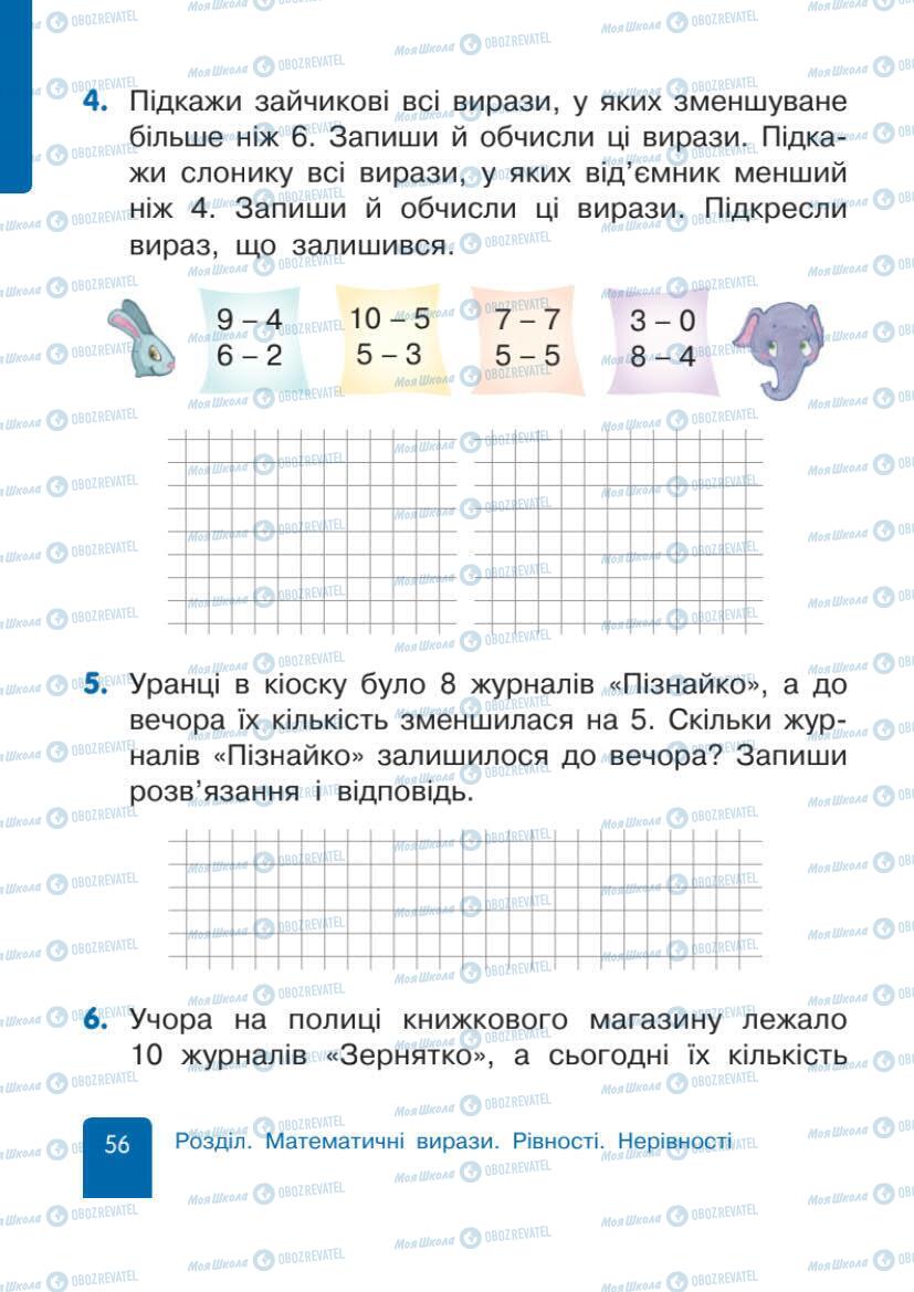 Підручники Математика 1 клас сторінка 56