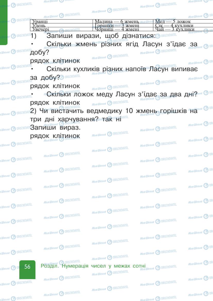 Учебники Математика 1 класс страница 56