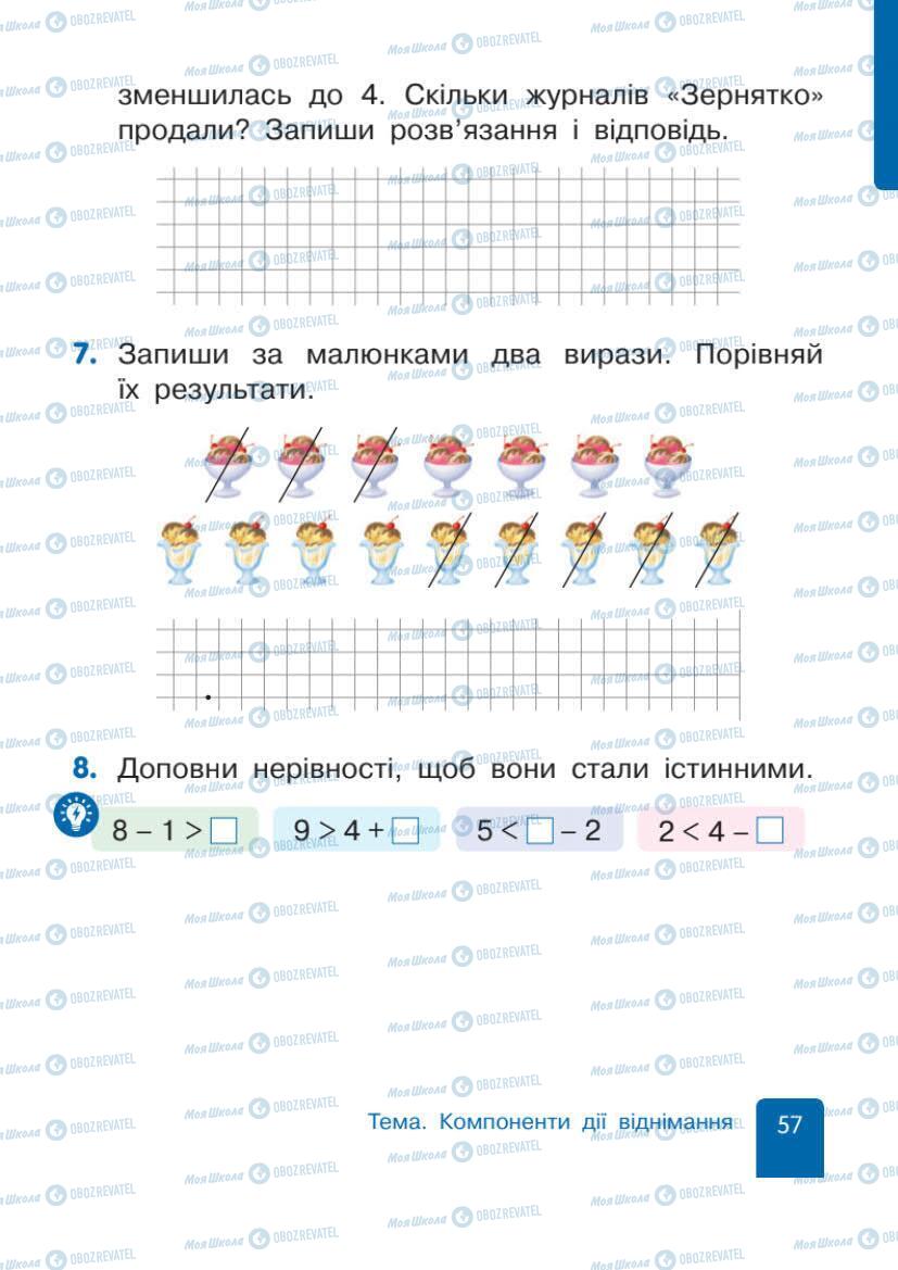 Підручники Математика 1 клас сторінка 57