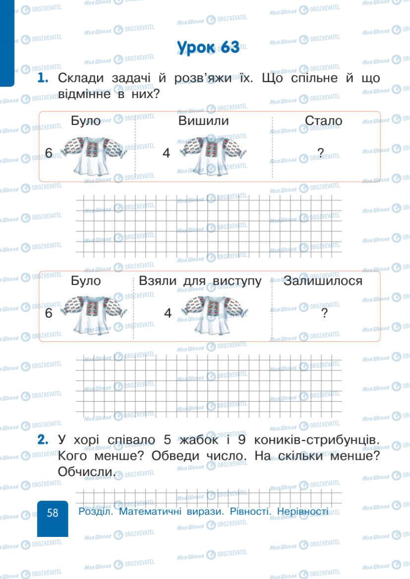 Підручники Математика 1 клас сторінка 58