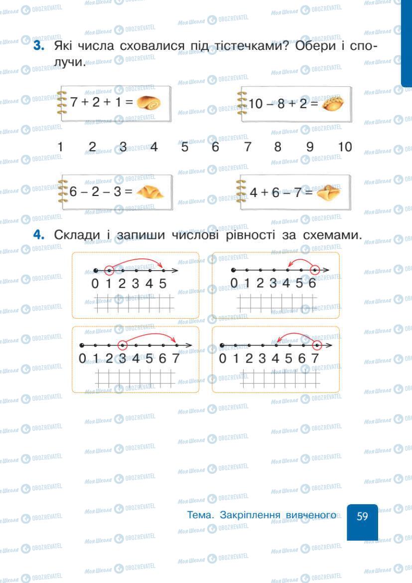 Підручники Математика 1 клас сторінка 59