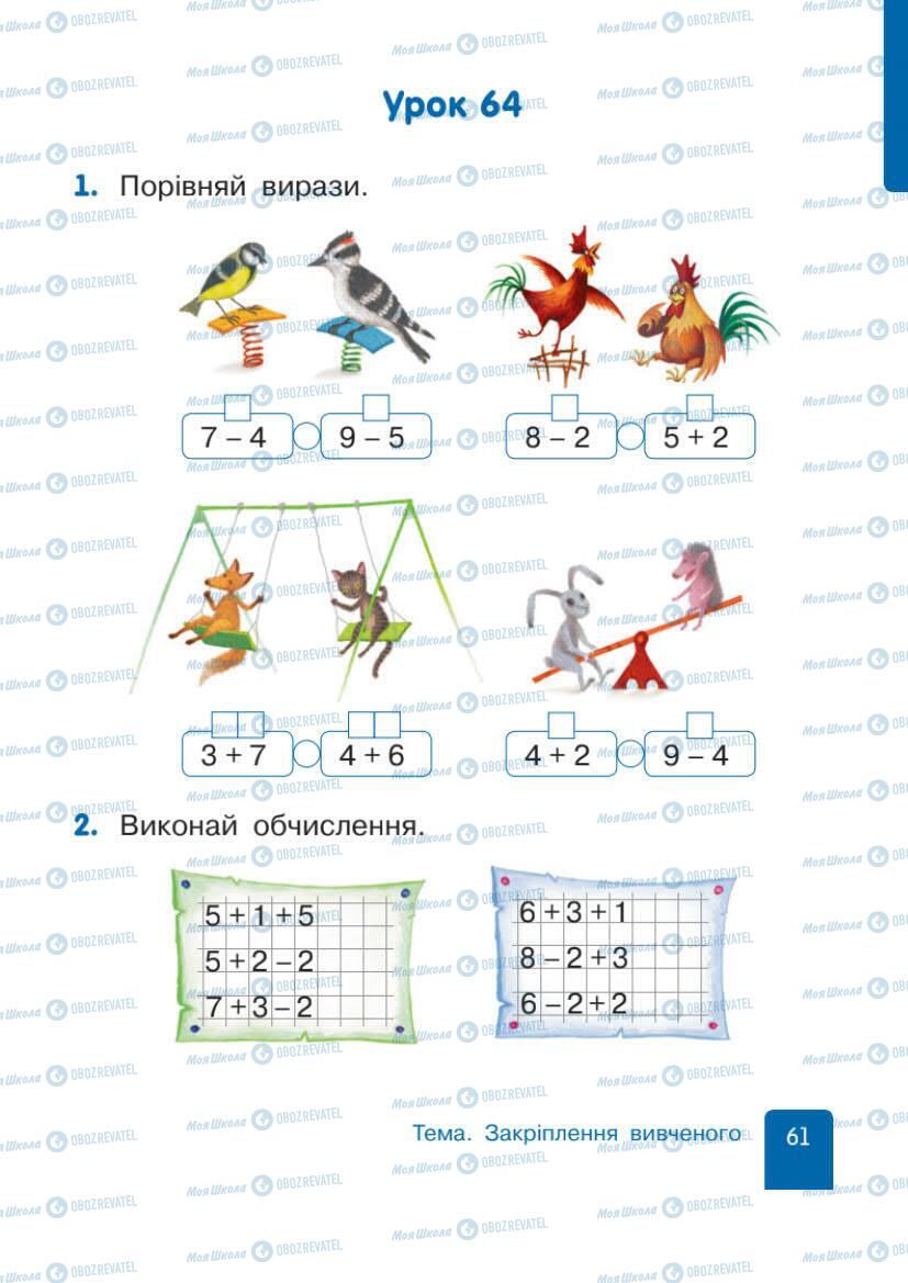 Підручники Математика 1 клас сторінка 61