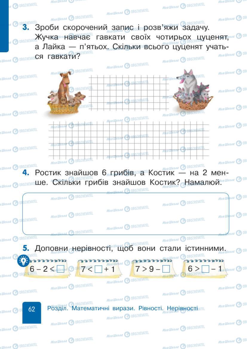 Підручники Математика 1 клас сторінка 62