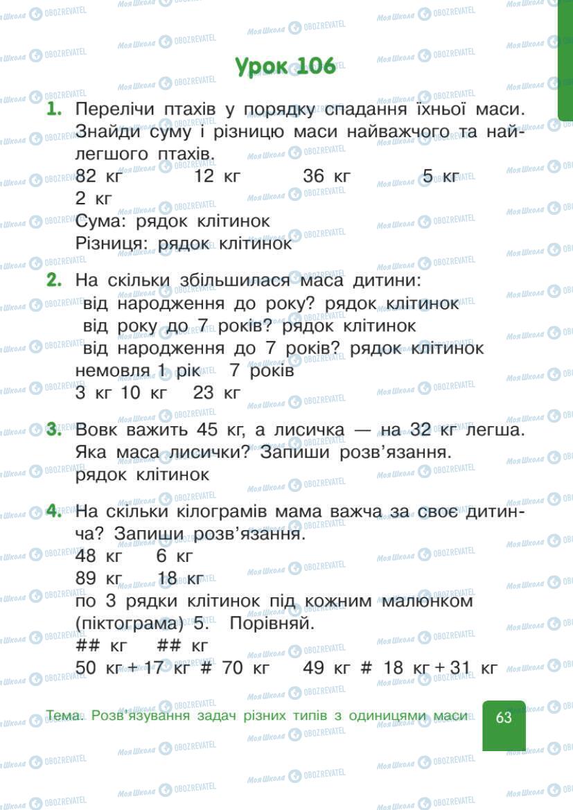 Учебники Математика 1 класс страница 63