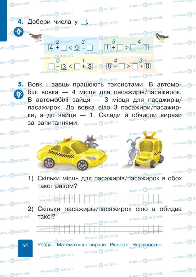 Підручники Математика 1 клас сторінка 64