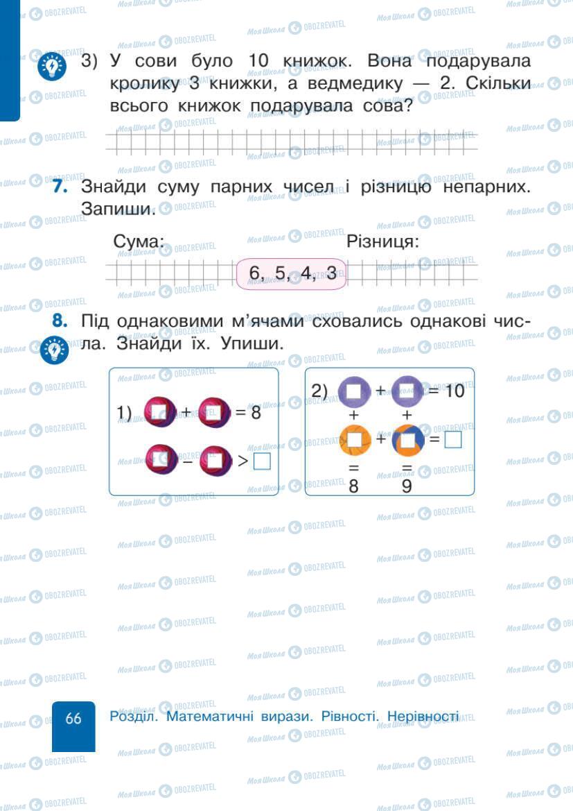 Підручники Математика 1 клас сторінка 66