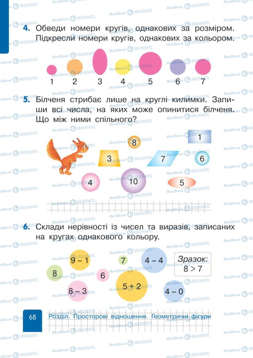 Підручники Математика 1 клас сторінка 68