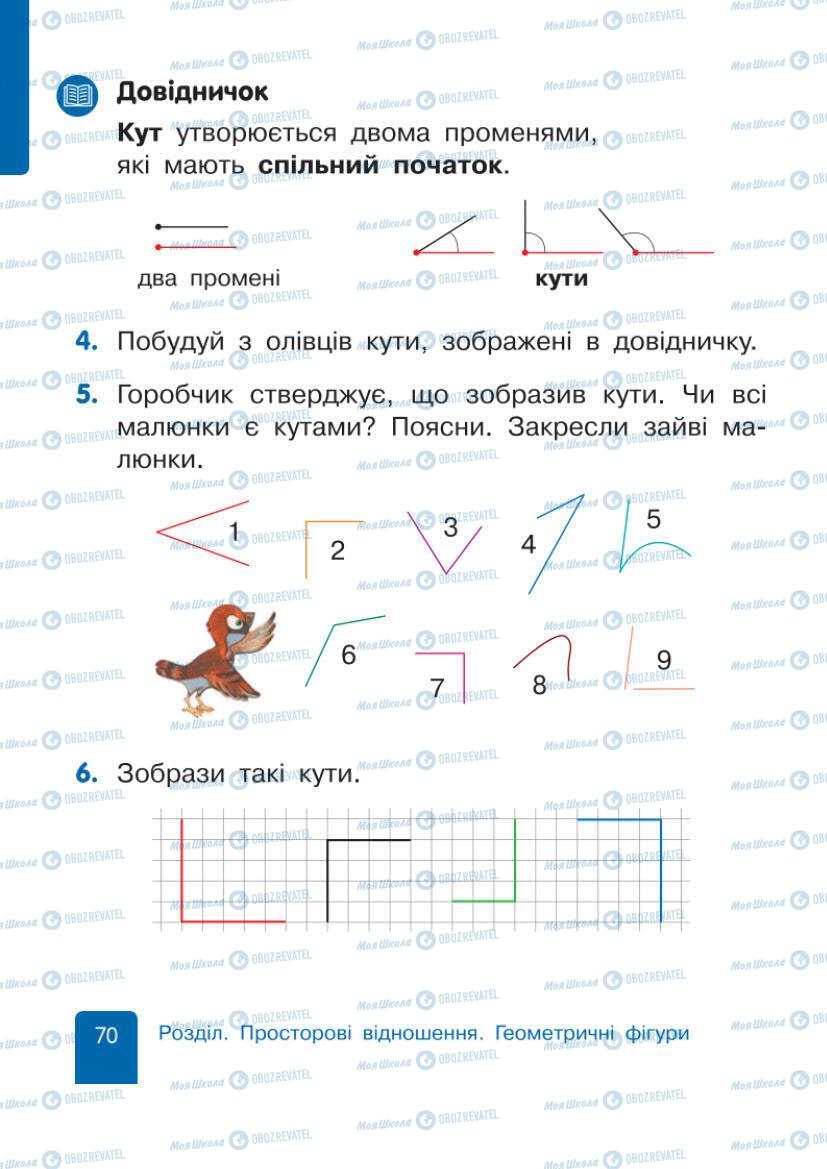 Підручники Математика 1 клас сторінка 70