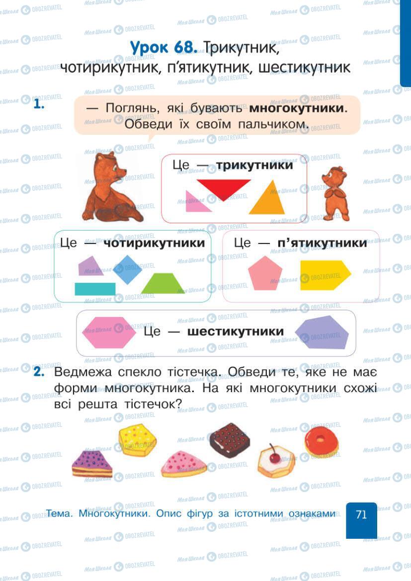 Підручники Математика 1 клас сторінка 71