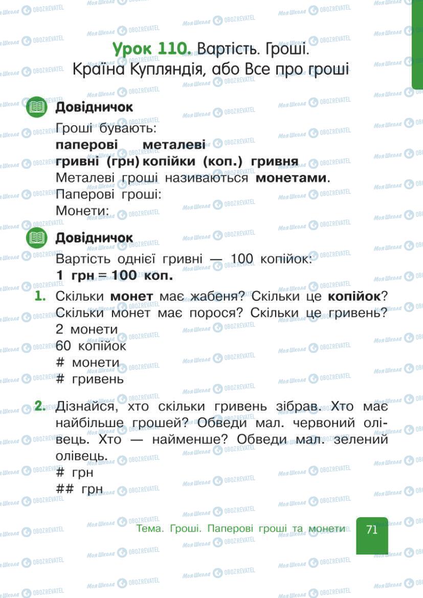 Учебники Математика 1 класс страница 71