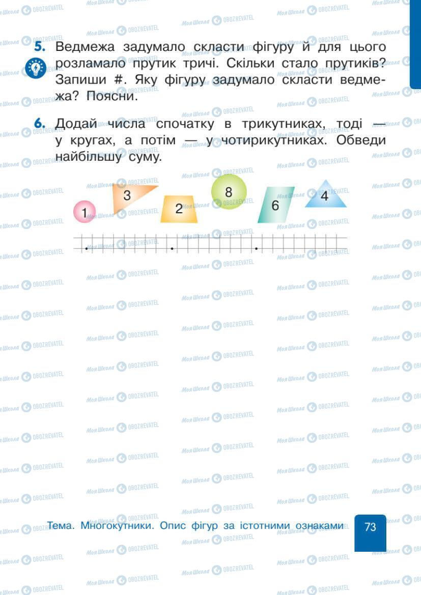 Підручники Математика 1 клас сторінка 73