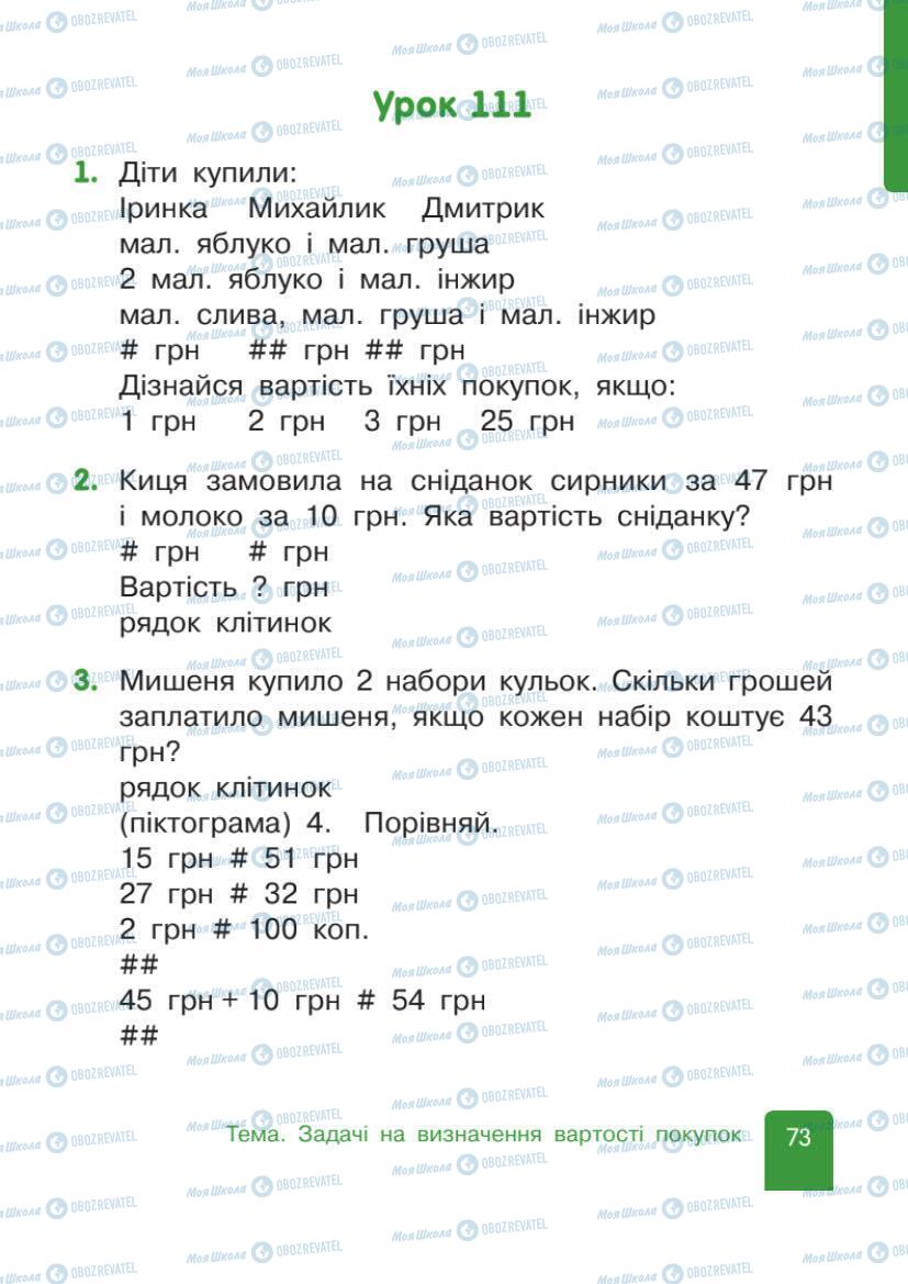 Учебники Математика 1 класс страница 73