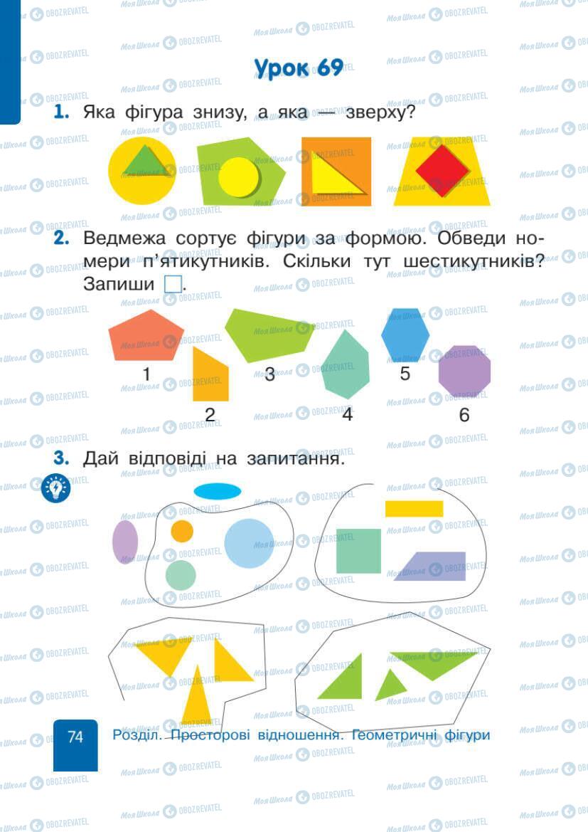 Підручники Математика 1 клас сторінка 74