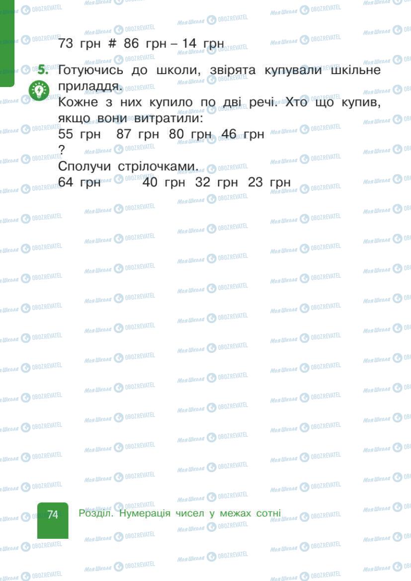 Учебники Математика 1 класс страница 74