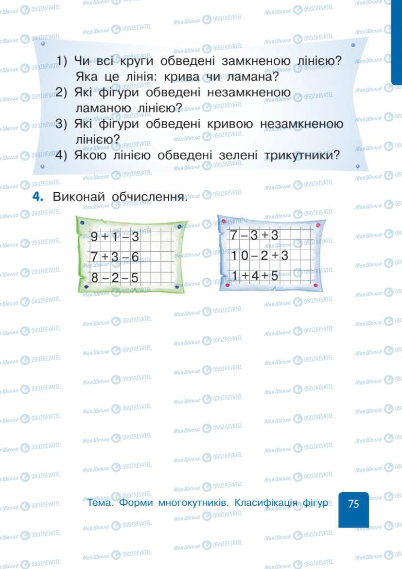 Підручники Математика 1 клас сторінка 75