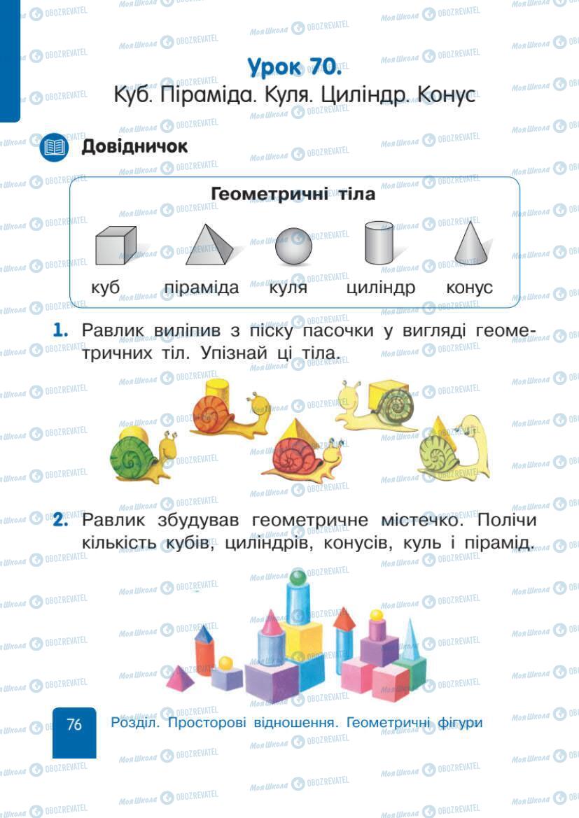 Учебники Математика 1 класс страница 76