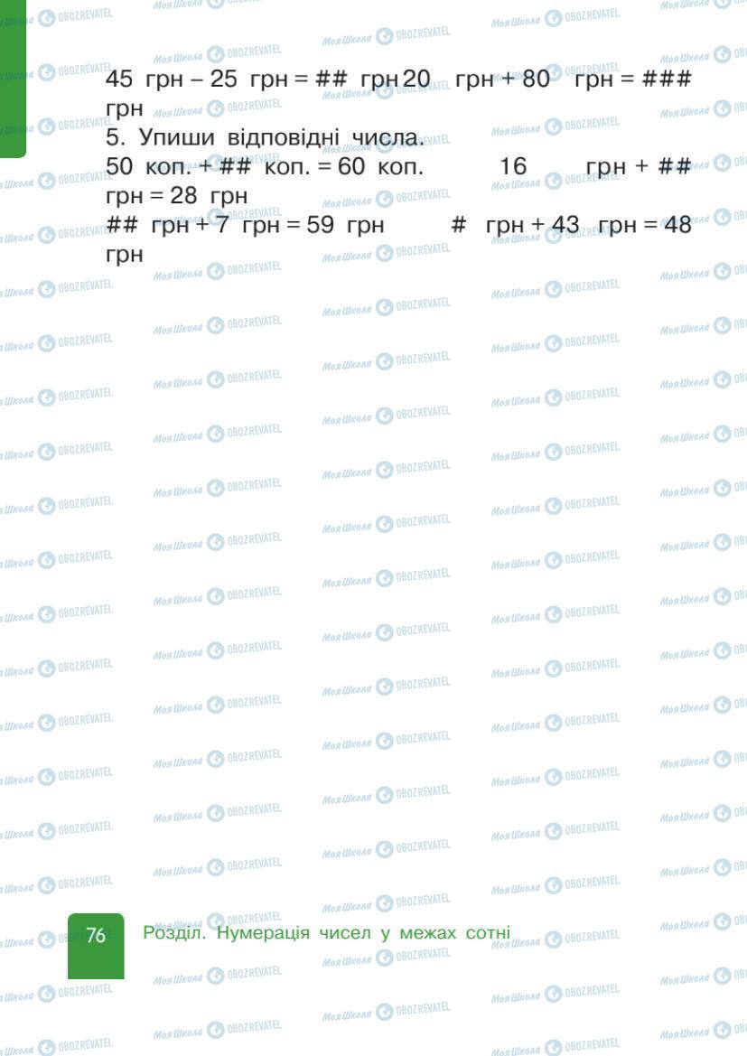 Учебники Математика 1 класс страница 76
