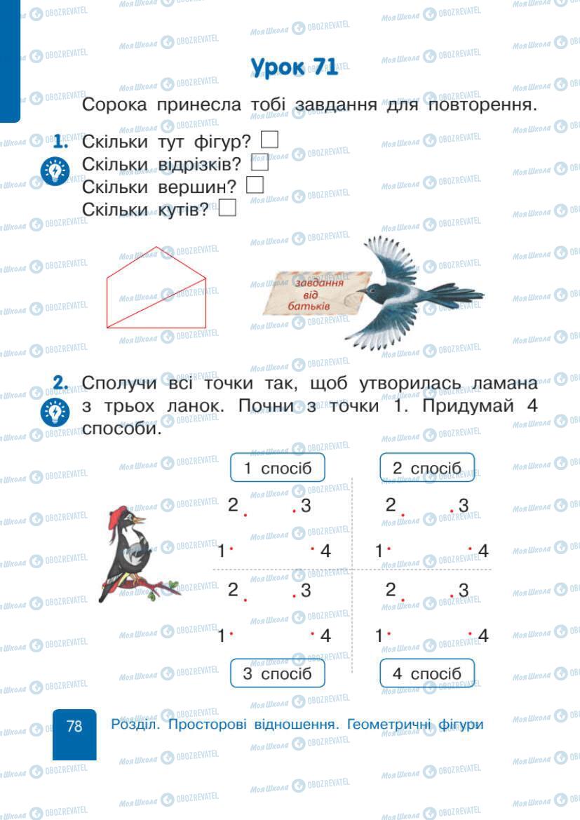 Підручники Математика 1 клас сторінка 78