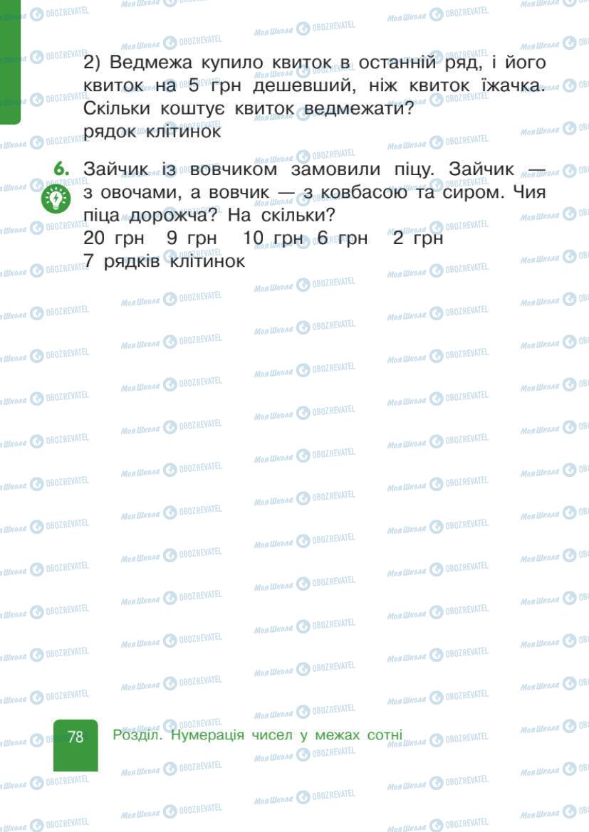 Учебники Математика 1 класс страница 78