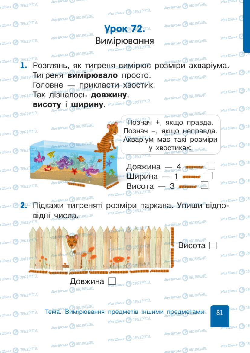 Підручники Математика 1 клас сторінка 81