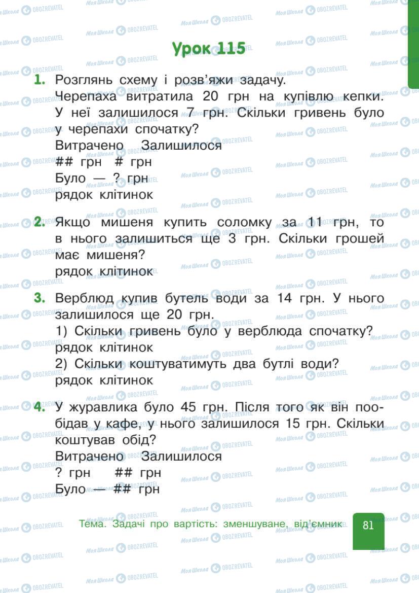 Учебники Математика 1 класс страница 81