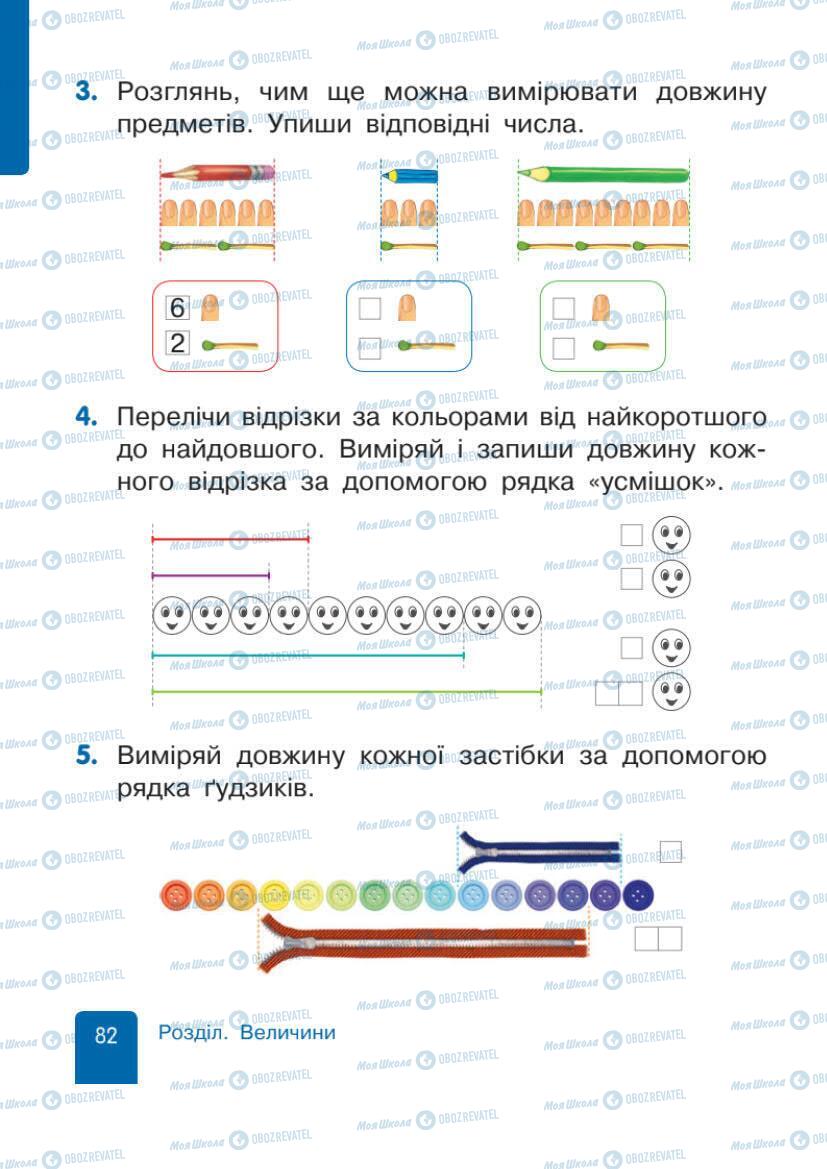 Учебники Математика 1 класс страница 82