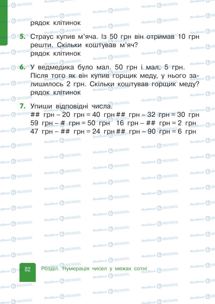 Учебники Математика 1 класс страница 82