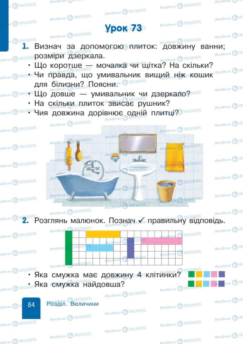 Підручники Математика 1 клас сторінка 84