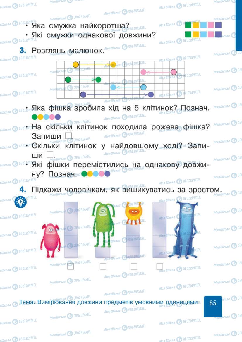 Учебники Математика 1 класс страница 85