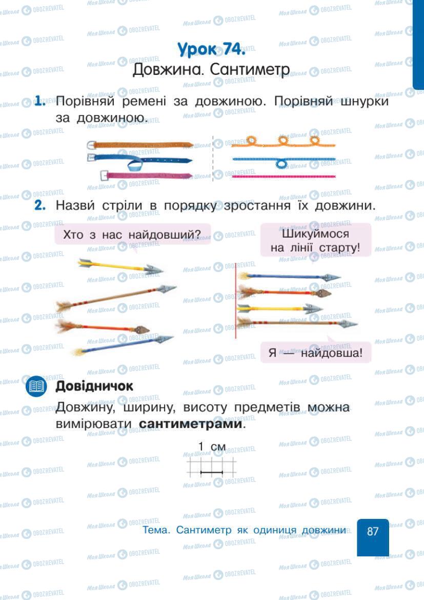 Підручники Математика 1 клас сторінка 87