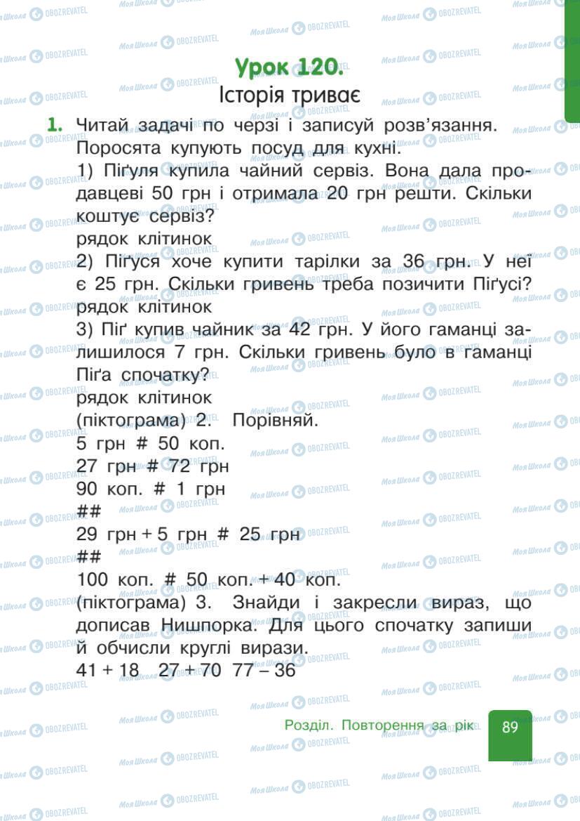 Підручники Математика 1 клас сторінка 89