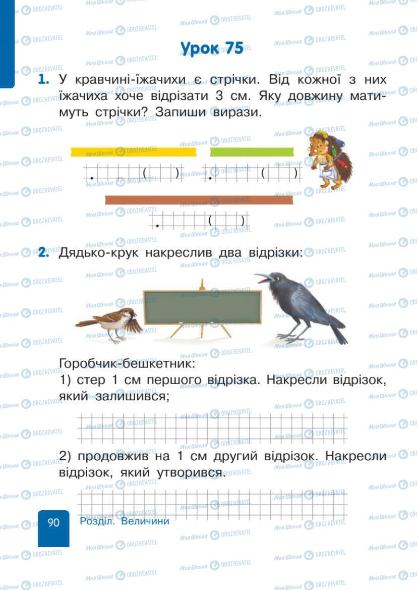 Підручники Математика 1 клас сторінка 90