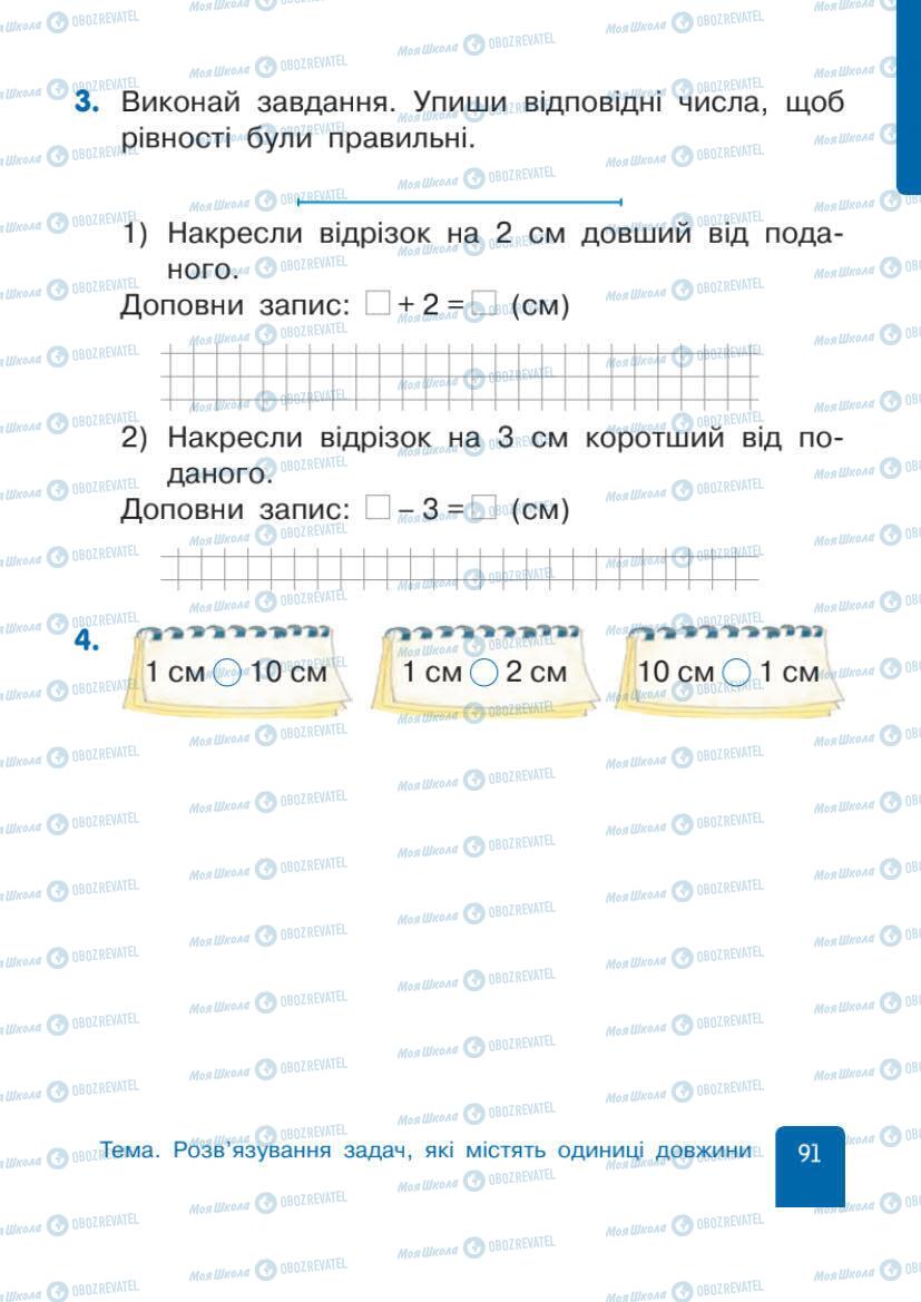 Підручники Математика 1 клас сторінка 91