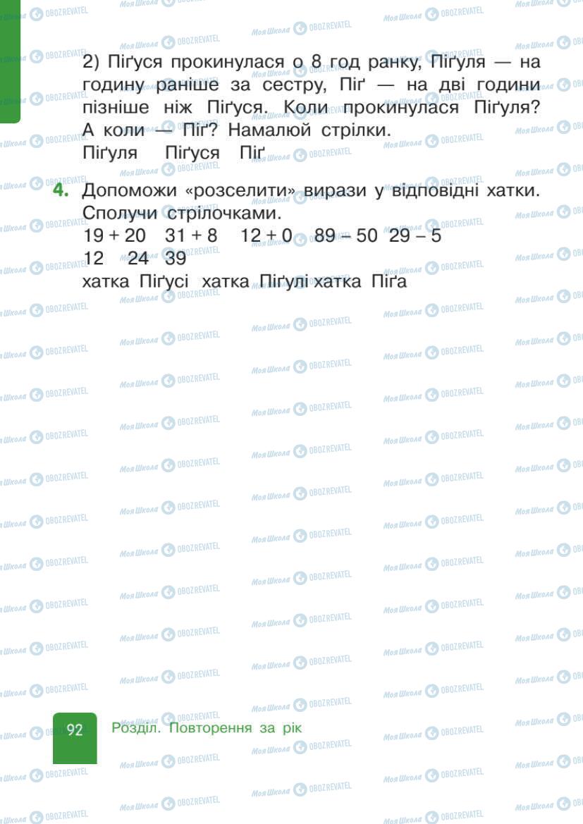 Учебники Математика 1 класс страница 92