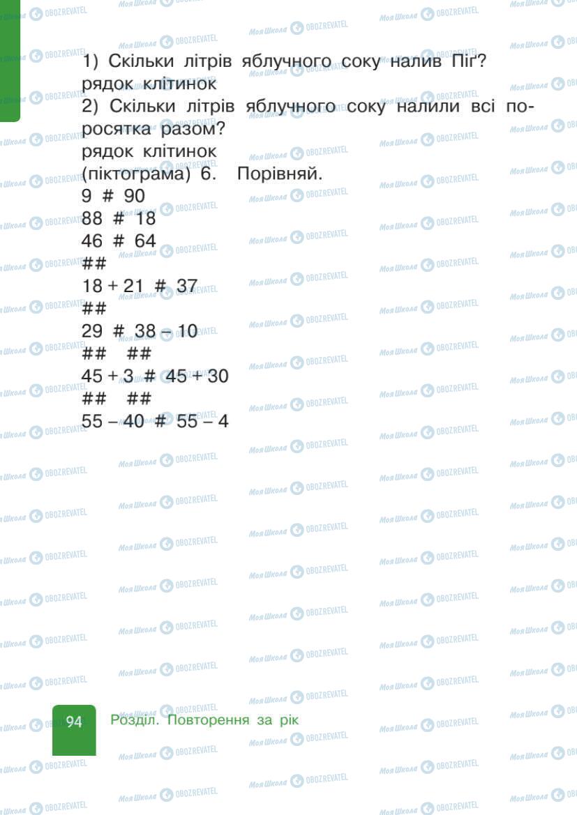 Підручники Математика 1 клас сторінка 94