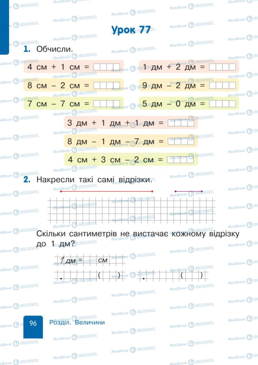 Підручники Математика 1 клас сторінка 96