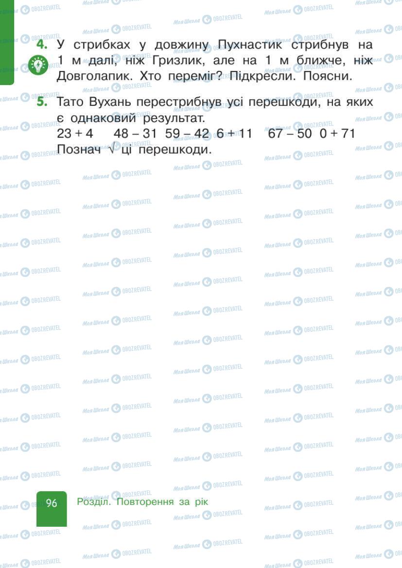 Підручники Математика 1 клас сторінка 96