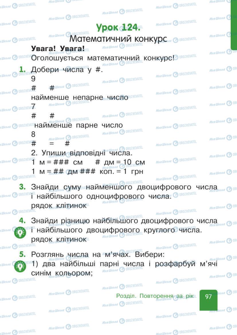 Підручники Математика 1 клас сторінка 97