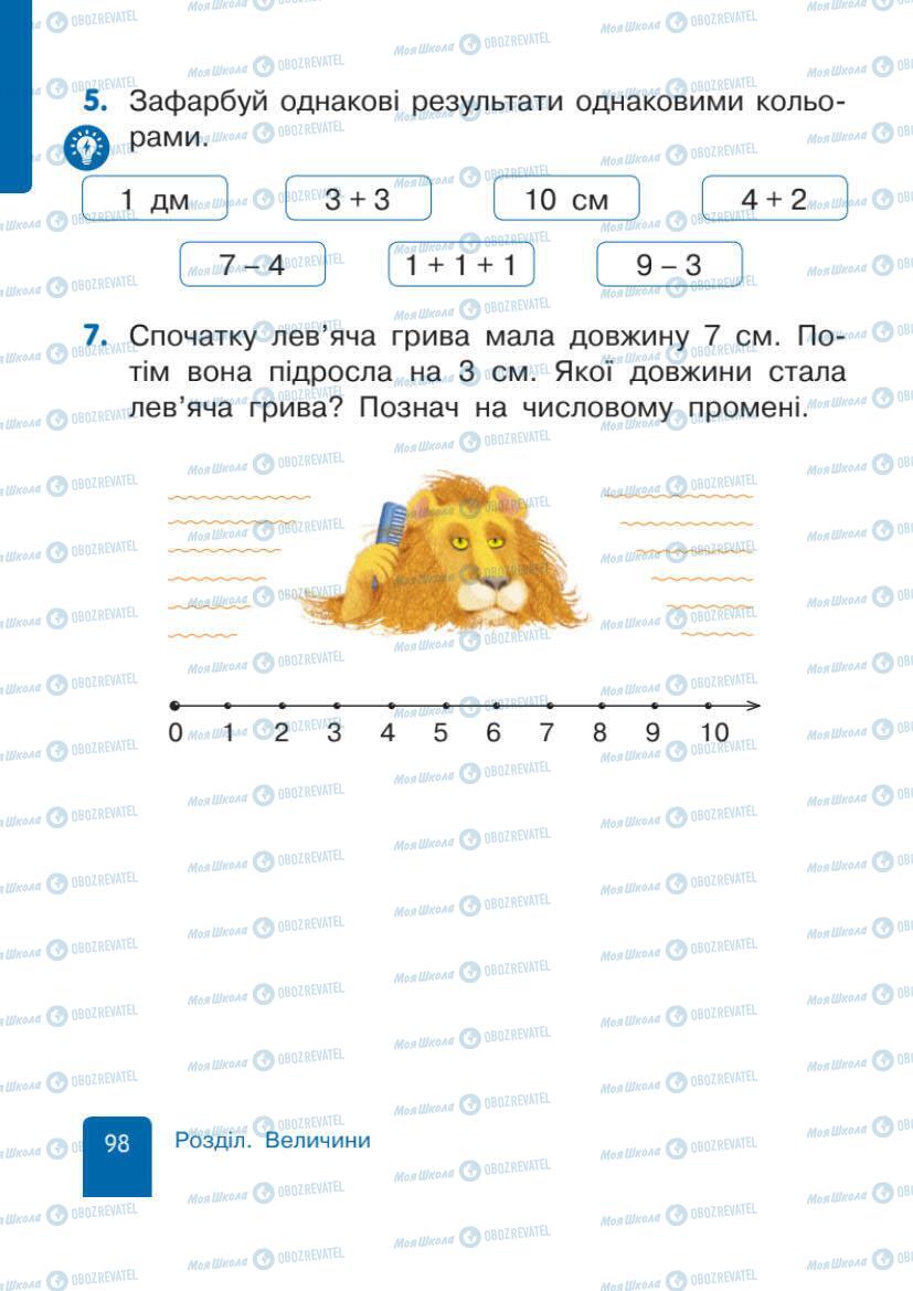 Підручники Математика 1 клас сторінка 98