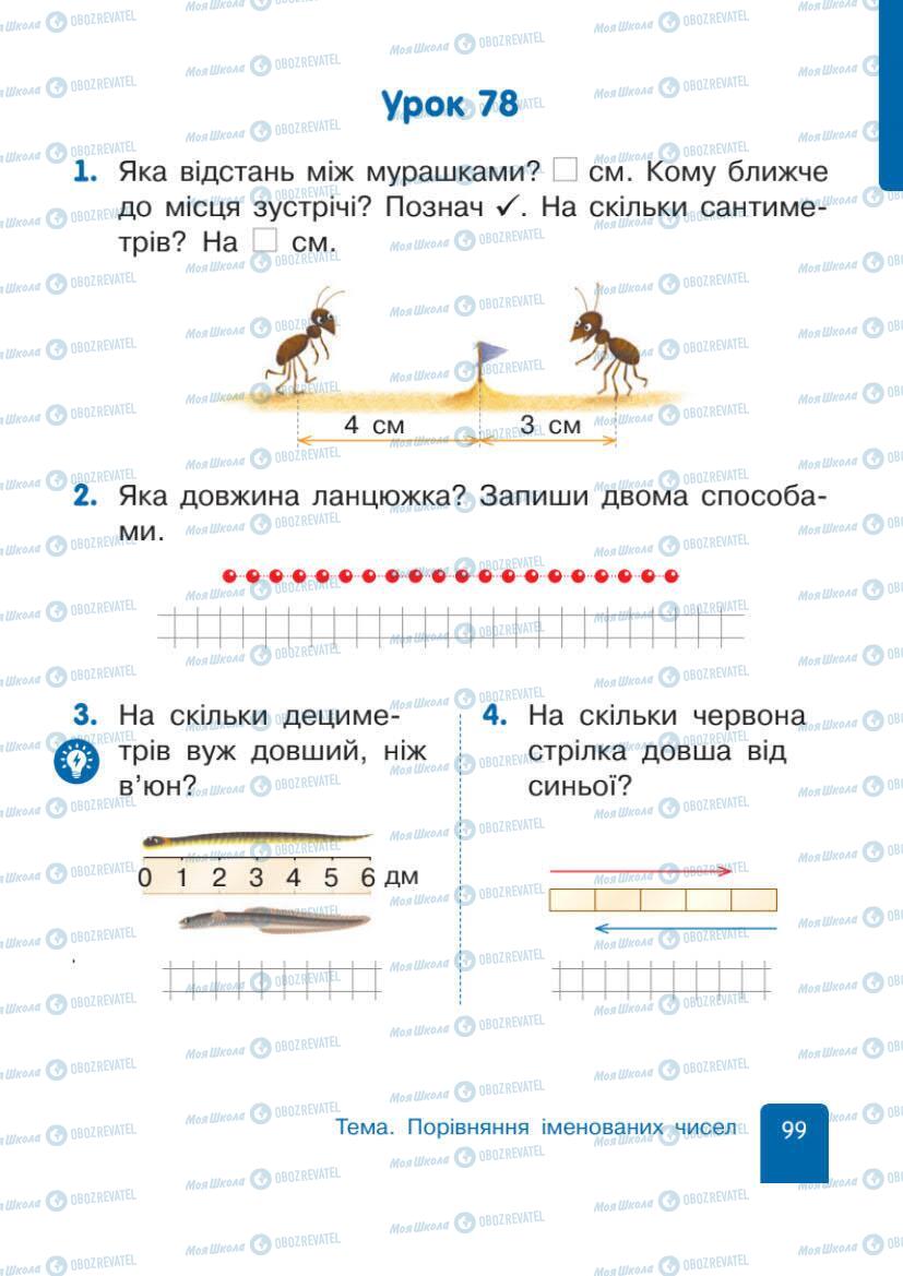 Учебники Математика 1 класс страница 99