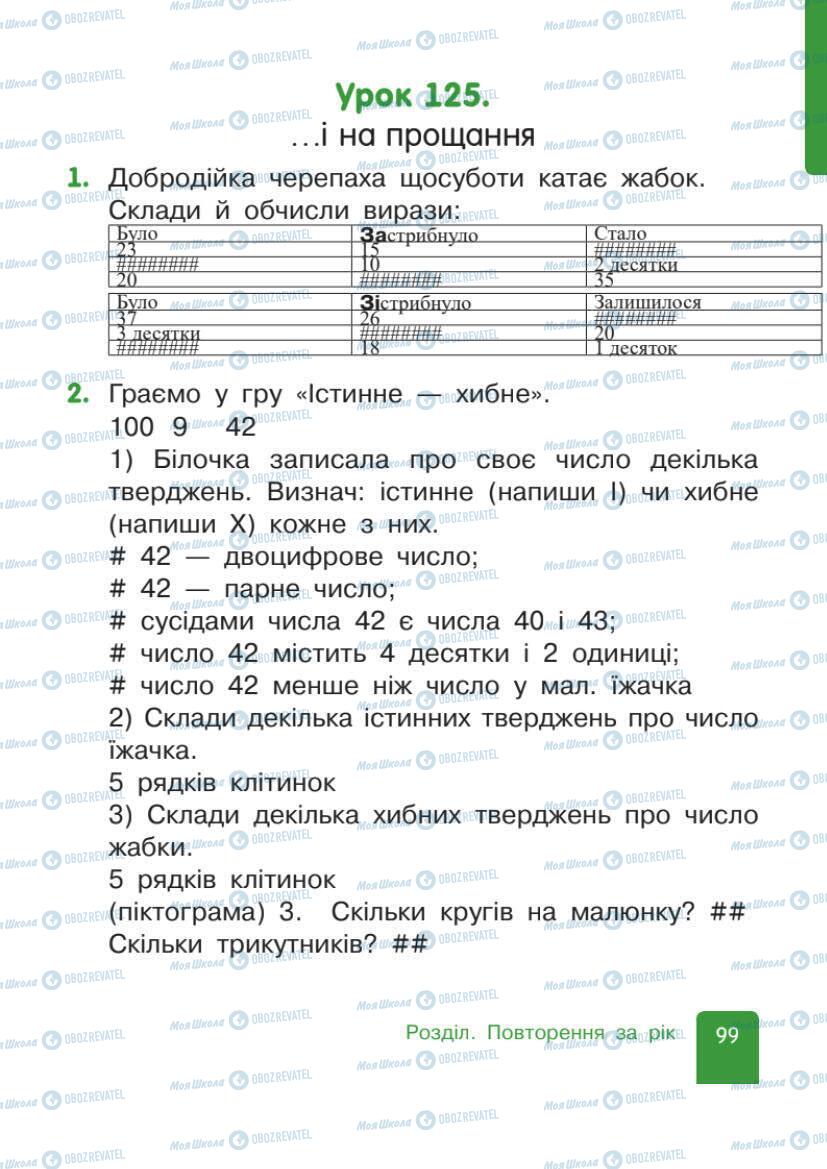 Учебники Математика 1 класс страница 99