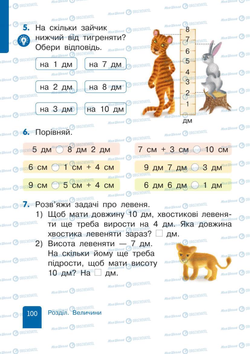 Учебники Математика 1 класс страница 100