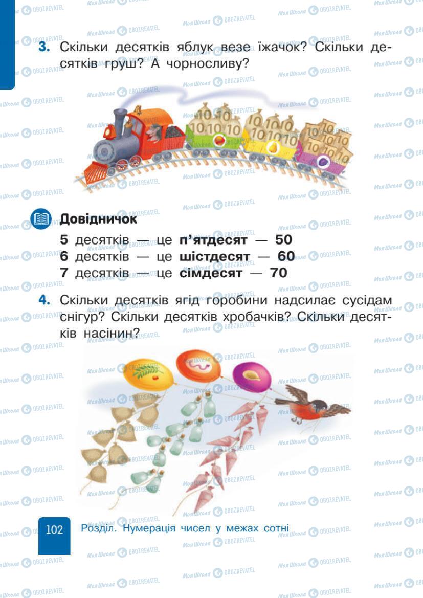 Підручники Математика 1 клас сторінка 102