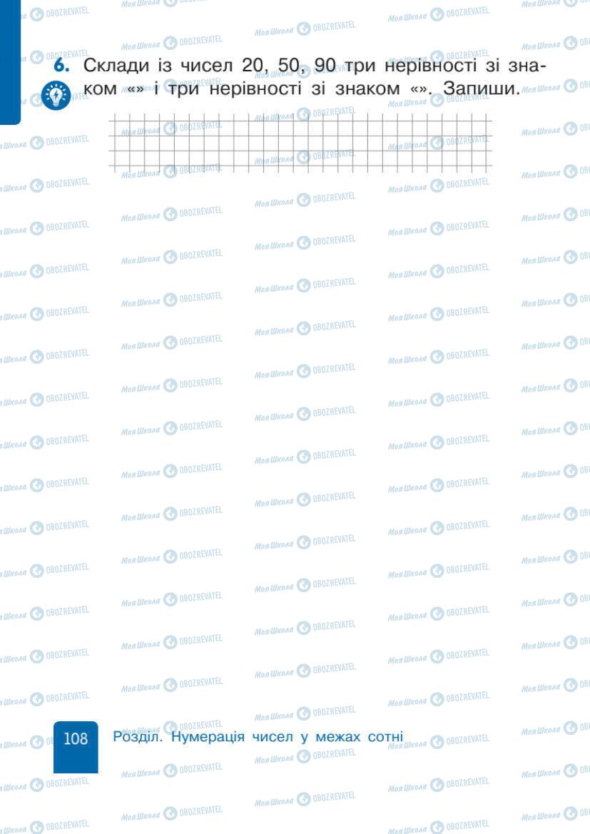 Підручники Математика 1 клас сторінка 108